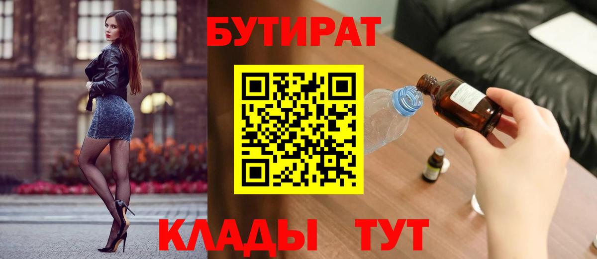 БУТИРАТ оксибутират Нижний Тагил