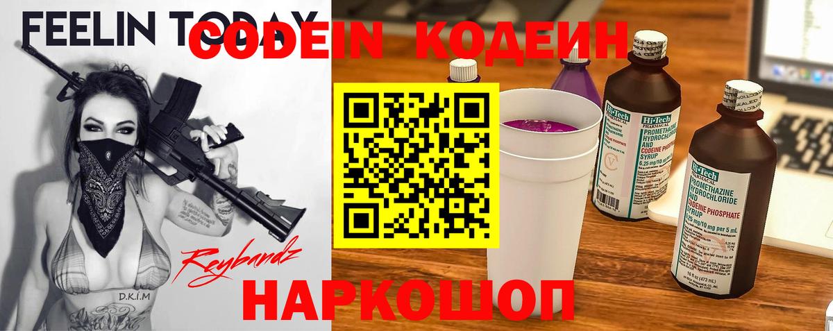 Codein Purple Drank Нижний Тагил