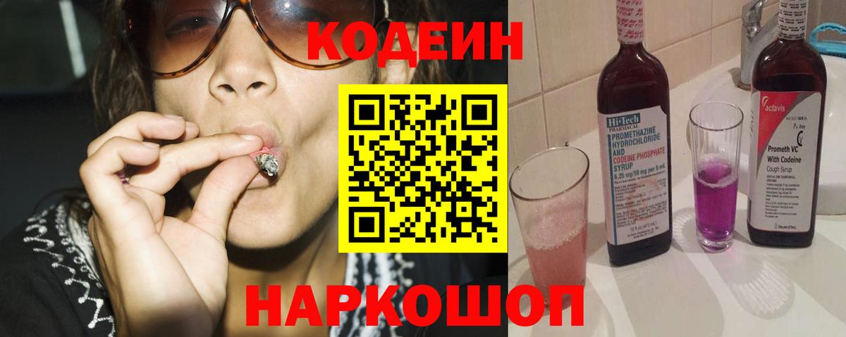 Нижний Тагил  Кодеиновый сироп Lean напиток Lean (лин)  Вход с VPN 